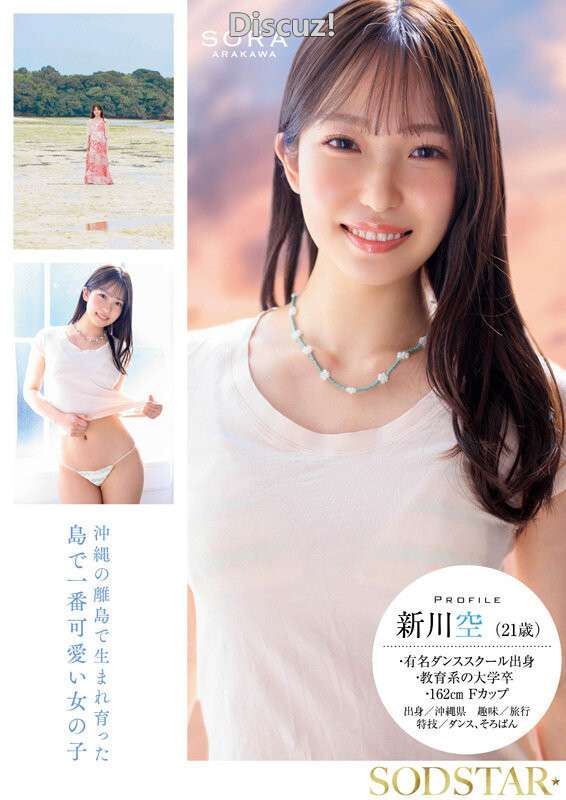 「新川空」作品番号START-369 家庭教师大潮吹