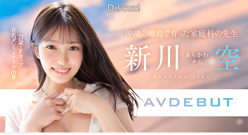 「新川空」作品番号START-369 家庭教师大潮吹