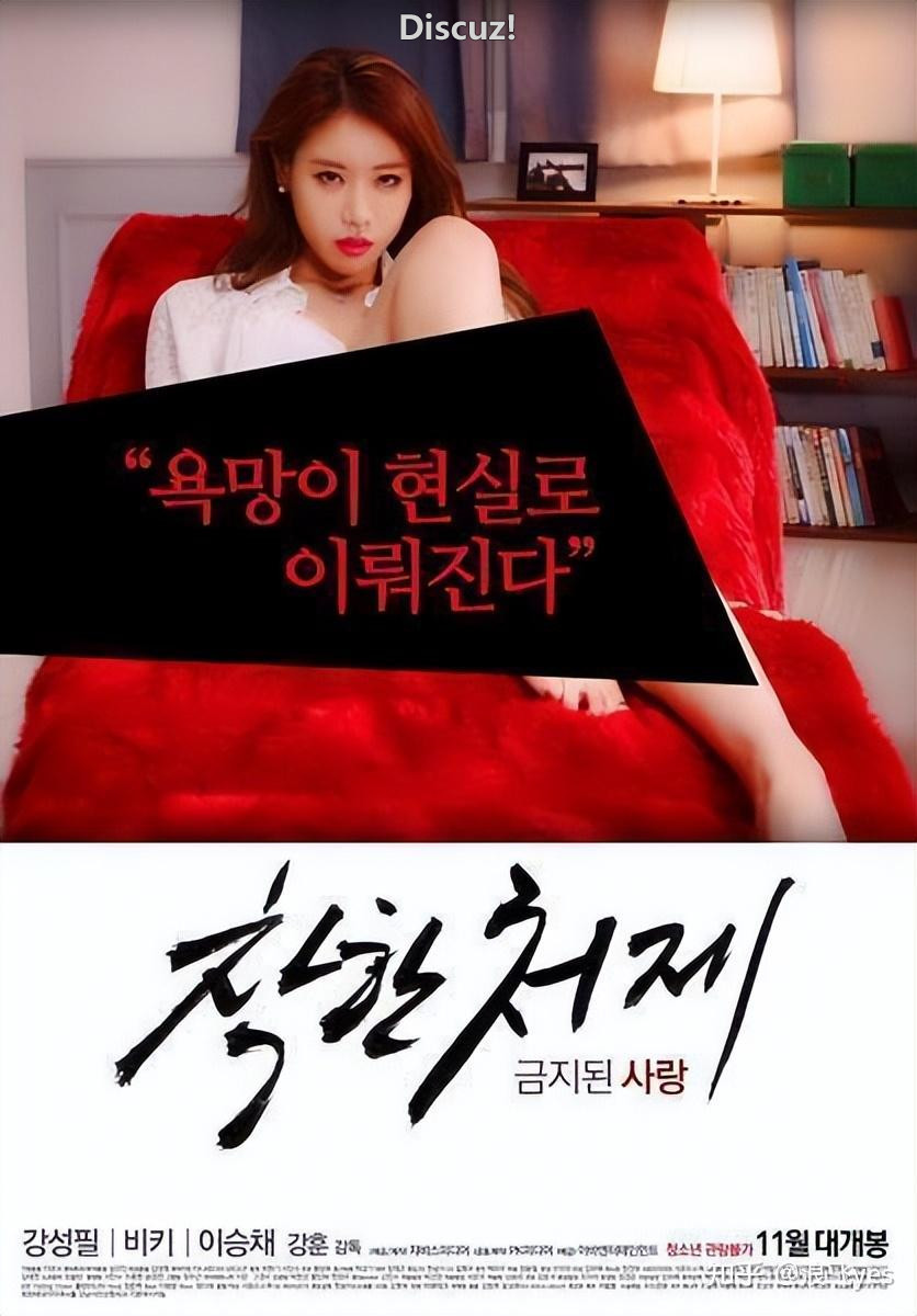 禁止的爱：善良的小姨子 착한 처제 - 금지된 사랑 (2015年)