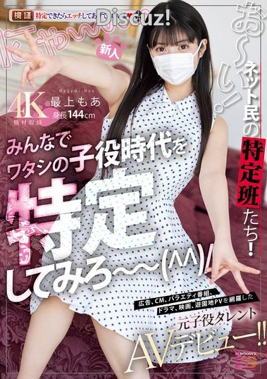 【最上もあ】新人出道 最新作品番号MIFD-658 磁力链接待更新